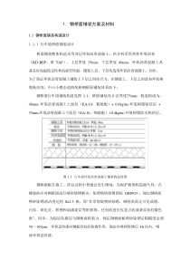 钢桥面铺装专项方案及关键技术要求双层日本热拌环氧沥青