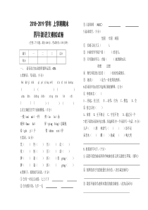 雨洒小学第一学期四年级语文期末试卷