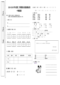 第二学期一年级语文期末试卷