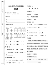 第二学期二年级语文期末试卷