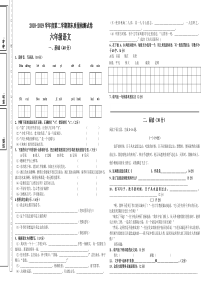 第二学期六年级语文期末试卷