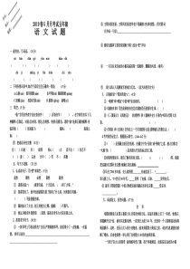 五年级语文下册第三次月考试题