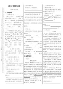 岳阳镇六年级下册语文半期测试题及答案