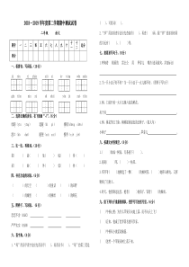 第二学期二年级语文期中试题