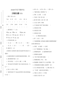 五年级语文下册期中测试题(附答案)