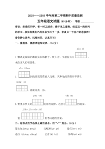 人教版下学期五年级语文期中试卷含答案