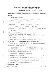 人教版下学期四年级语文期中试卷含答案