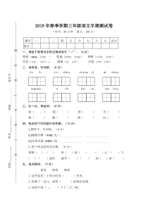 春三年级语文下册期中试卷