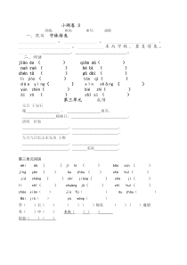 部编版三年级语文下册期中复习题全套