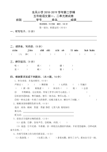 人教版五年级语文下册第一次月考试卷第一二单元