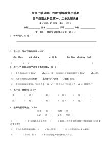 人教版四年级语文下册第一次月考试卷第一二单元