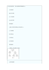 一级建造师建设综合项目工程综合项目管理习题精选