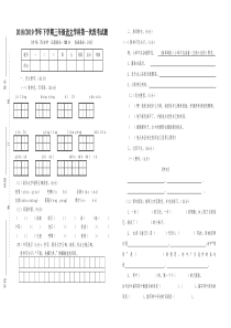 三年级下册语文第一次月考试题