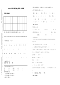 五年级语文下册第一次月考试题三