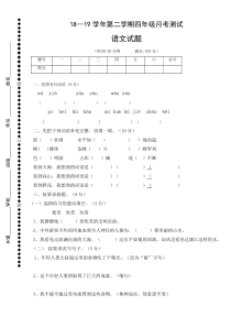 四年级语文下册第一次月考试卷