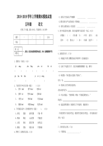 中心小学五年级语文上册期末试卷