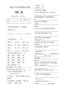 六年级语文上学期期末试卷