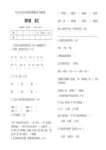 中心小学四年级语文上册期末试卷