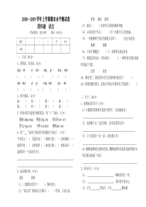 上学期四年级语文期末试卷