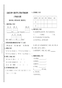 武城县第一学期二年级语文期末试题