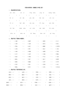 部编版三年级上册词语归类训练