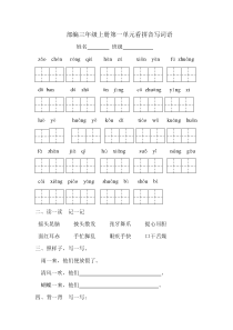 部编版三年级语文上册第一单元复习题