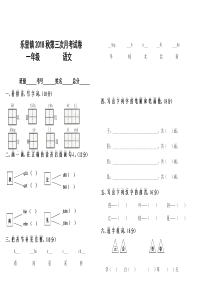 小学一年级上册语文第三次月考试卷