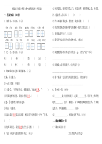 部编本三年级上册语文第七单元测试题含答案