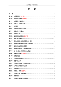 采煤工作面技术经济档案(总分析内容)