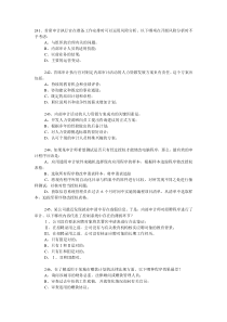 首席审计执行官在准备工作安排时可以运用风险分析以下