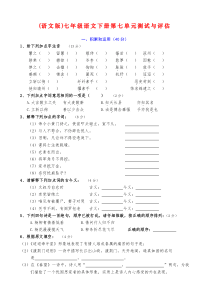 [语文版]七年级语文下册第七单元测试与评估