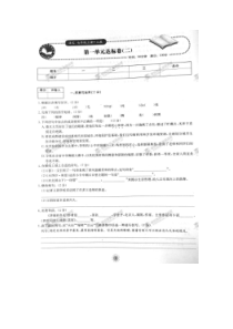 【桂壮红皮书】单元达标卷七年级语文上册第01章达标卷（二）（人教版）