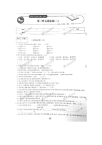 【桂壮红皮书】单元达标卷七年级语文上册第02章达标卷（二）（人教版）