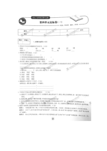 【桂壮红皮书】单元达标卷七年级语文上册第04章达标卷（一）（人教版）