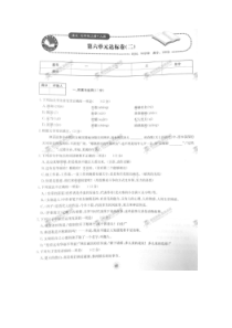 【桂壮红皮书】单元达标卷七年级语文上册第06章达标卷（二）（人教版）