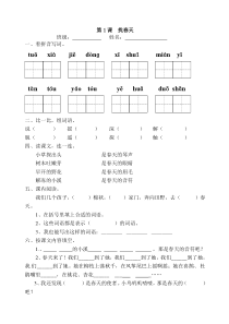 1、找春天练习题