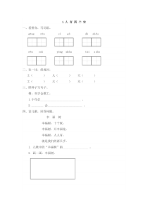 1人有两个宝课时练习题及答案