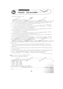 【桂壮红皮书】单元达标卷七年级语文上册专项达标卷 记叙文和小说阅读（二）（人教版）