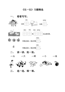 1《比一比》