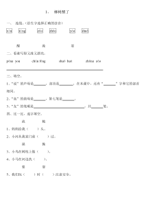 1柳树醒了练习题