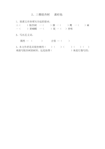 2、三棵银杏树练习题及答案