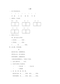 2家课时练习题及答案