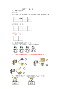 2学写字练习题及答案