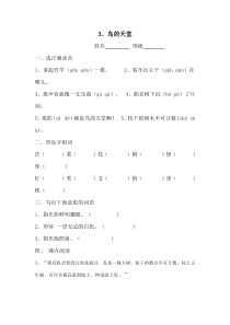 3.鸟的天堂习题