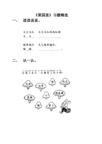 3《菜园里》