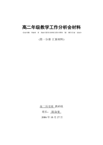 高二年级教学工作分析会材料