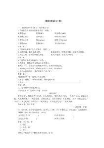 04-05年下学期七年级期末测评语文C卷（附答案）