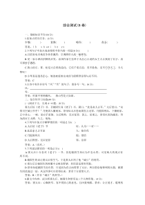 04-05年下学期七年级综合测试语文B卷（附答案）