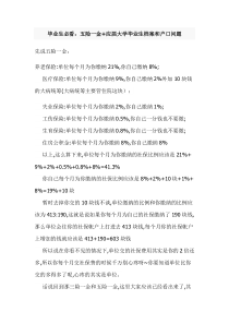 毕业生必看：五险一金+应届大学毕业生档案和户口问题