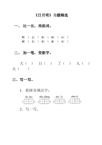 4《日月明》